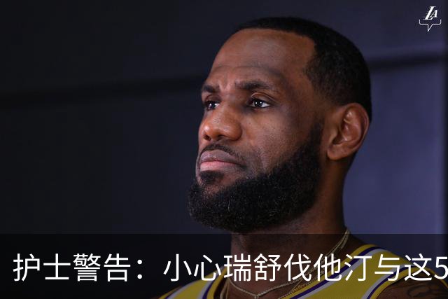 护士警告：小心瑞舒伐他汀与这5种药物同服的风险