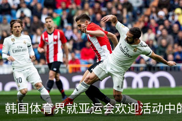 韩国体育界就亚运会欢迎活动中的丰臣秀吉表演提出抗议